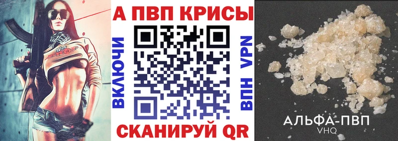 A PVP кристаллы  купить закладку  Наро-Фоминск 