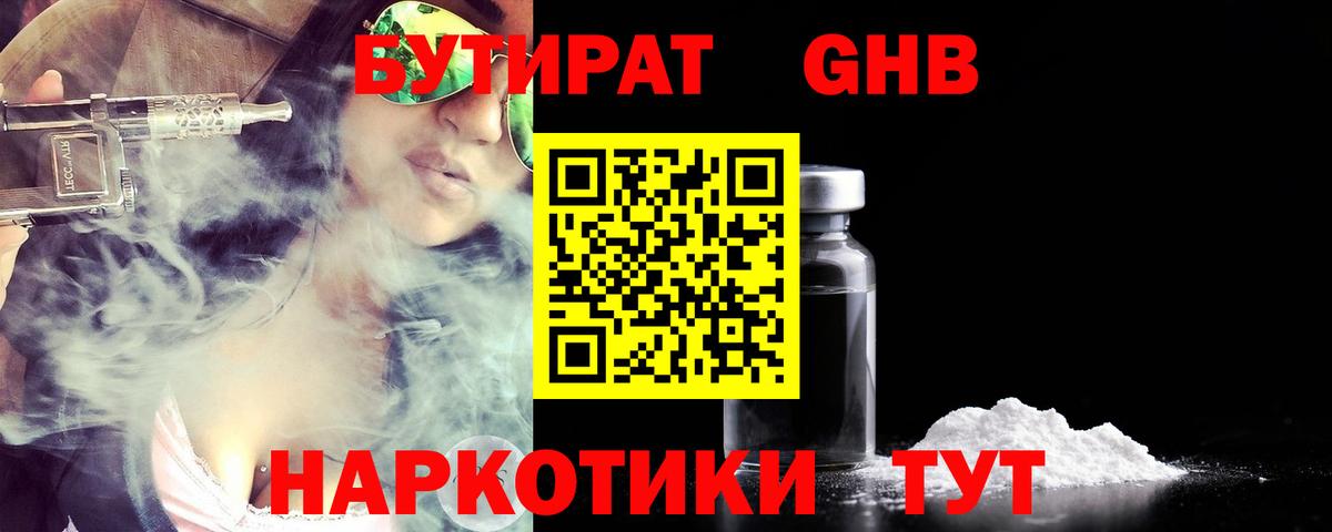 БУТИРАТ BDO Наро-Фоминск