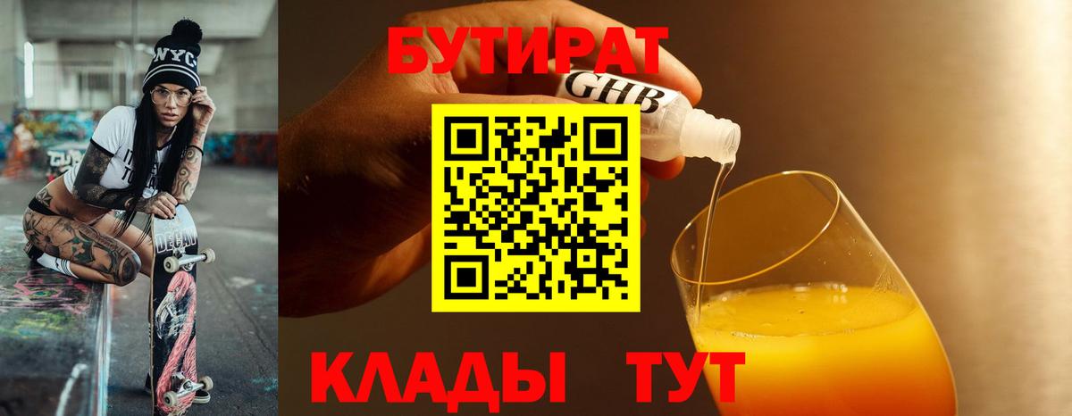 Наро-Фоминск  БУТИРАТ оксана  Вход с VPN 