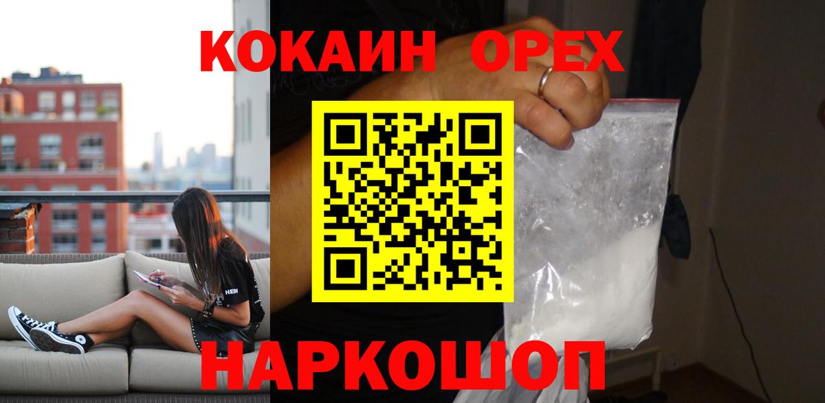 Наро-Фоминск  COCAIN  Вход с VPN  Кокаин FishScale 