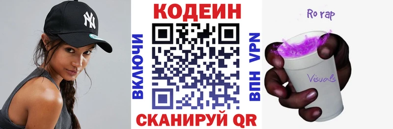 Codein напиток Lean (лин) Наро-Фоминск