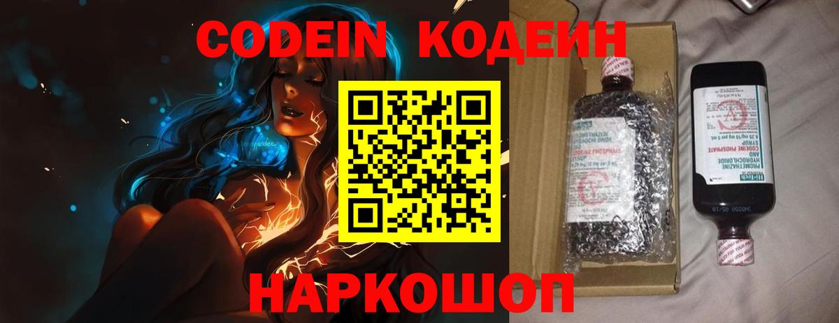 Кодеиновый сироп Lean напиток Lean (лин) Наро-Фоминск