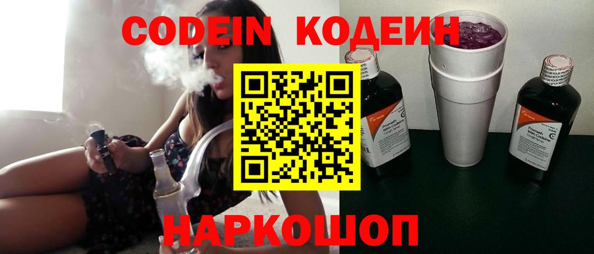 Наро-Фоминск  Codein Purple Drank  Вход с VPN 