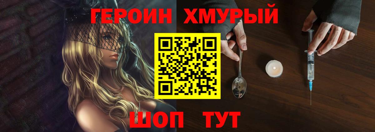 ГЕРОИН Heroin Наро-Фоминск