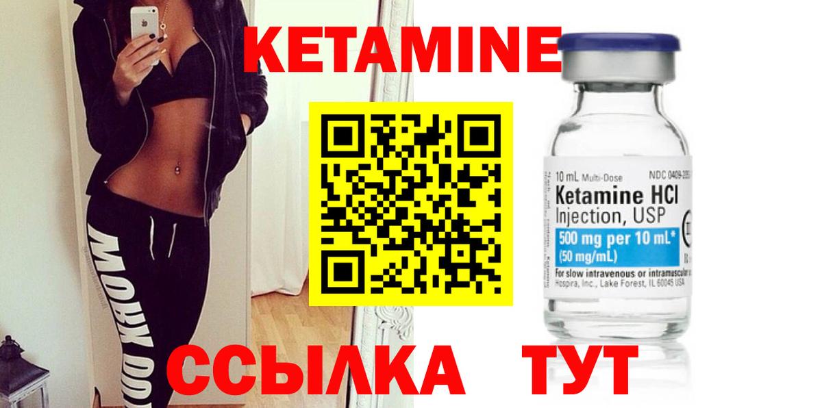 Кетамин VHQ Наро-Фоминск