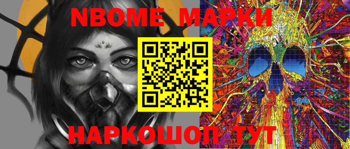 Марки NBOMe 1,5мг  Марки NBOMe 1,5мг  Наро-Фоминск  Вход с VPN 