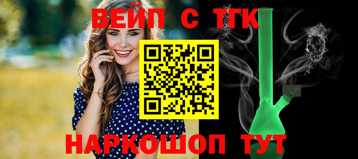 ТГК THC oil Наро-Фоминск